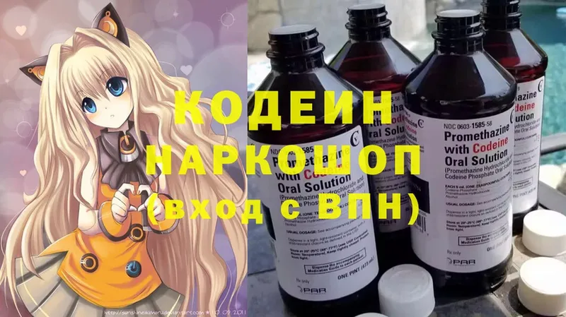 Кодеин напиток Lean (лин)  Поворино 